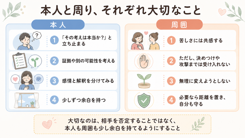 認知の歪みに悩む本人と周囲が大切にしたい対応